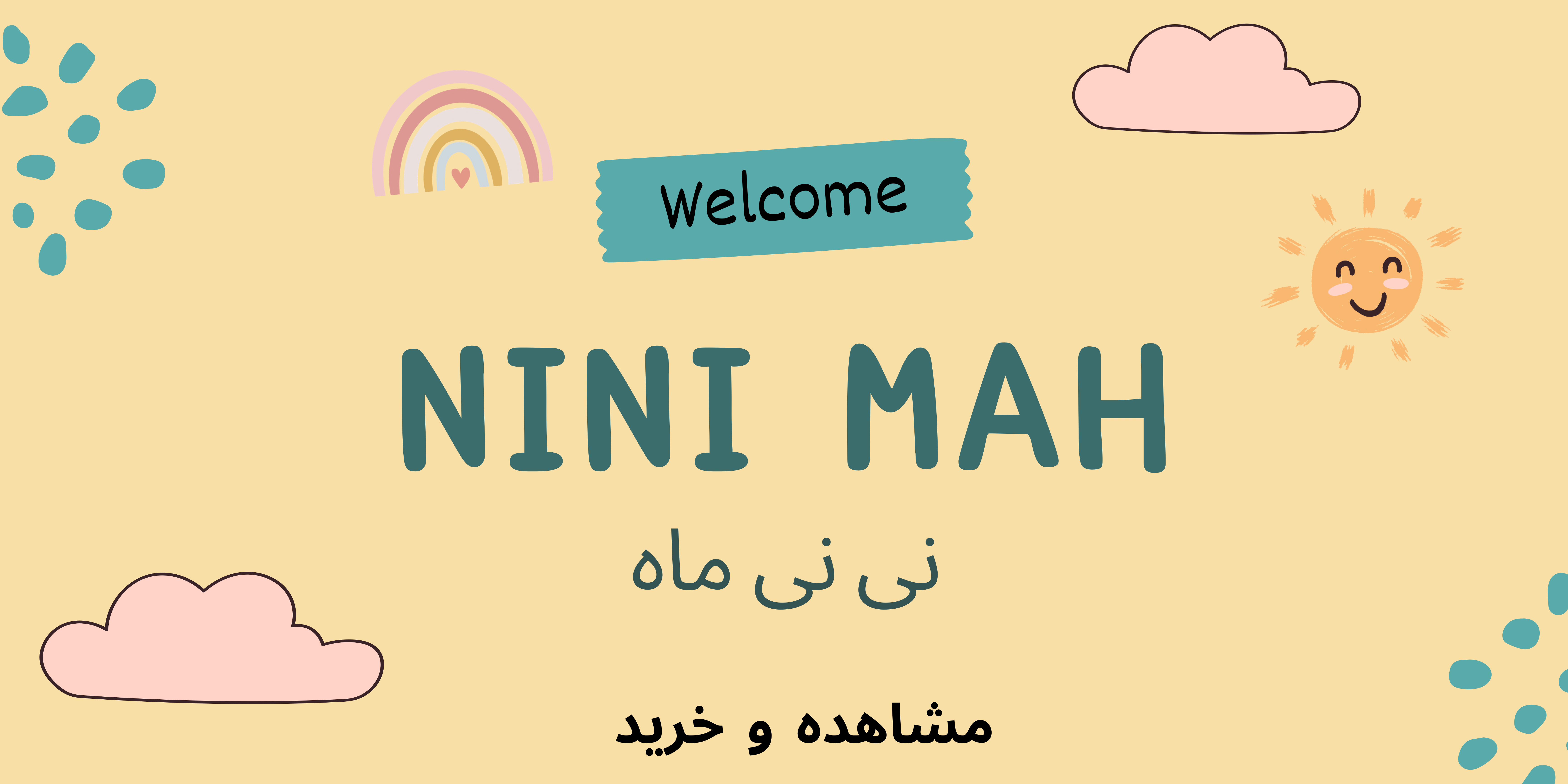 مشاهده و خرید